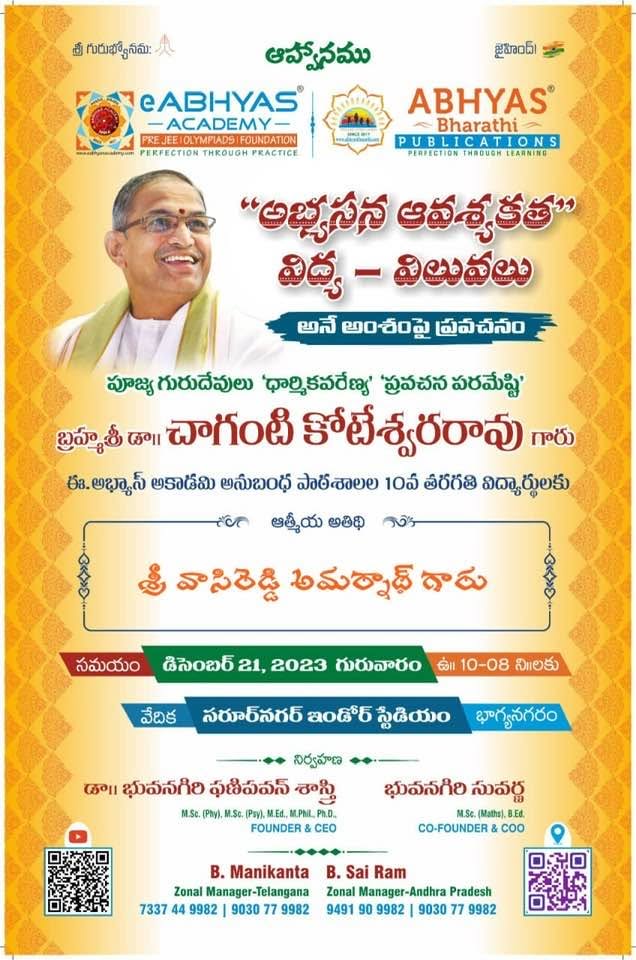 Those who witnessed the two great masters�Chaganti Koteswara Rao garu and Amarnath Vasireddy garu�sharing the same stage are truly fortunate.