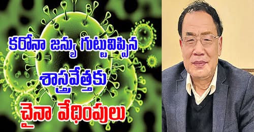 China harasses scientist who decoded the coronavirus genome.